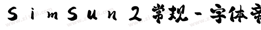 SimSun 2 常规字体转换